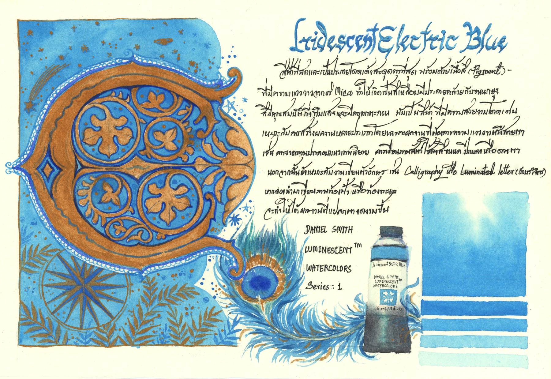 Daniel Smith Extra Fine Watercolor – Iridescent Electric Blue